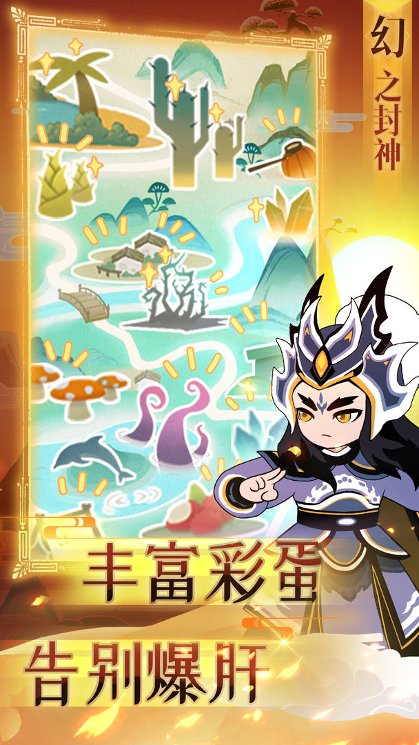 幻之封神手游游戏
