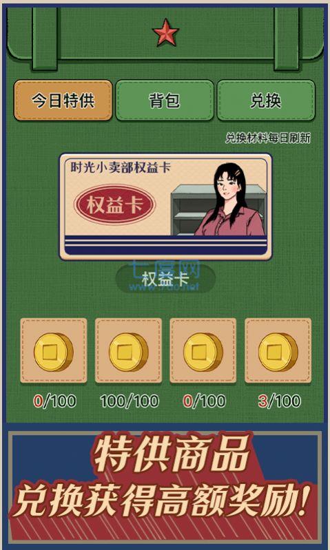 时光小卖部官方版游戏