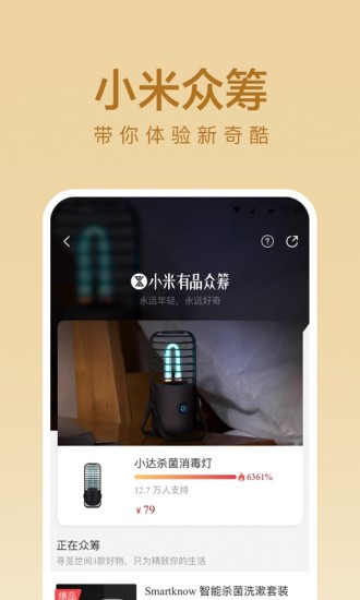 小米有品免费版APP