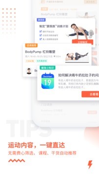 乐刻运动APP