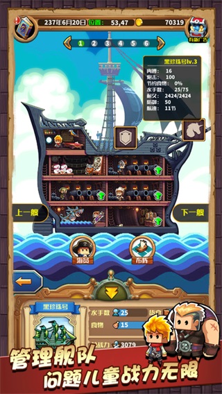 小小航海士app游戏
