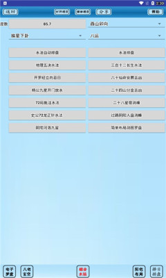 专业风水罗盘手机版APP