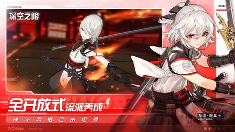 深空之眼手游游戏游戏