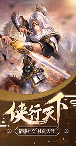 侠行天下游戏
