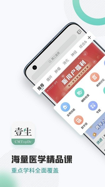 壹生免费APP