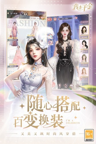 我本千金华为版游戏