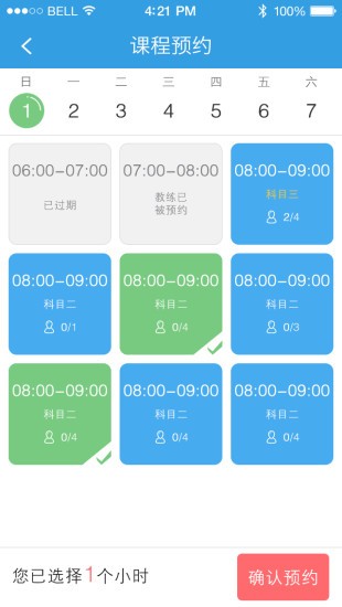 维尔e学车学员版APP