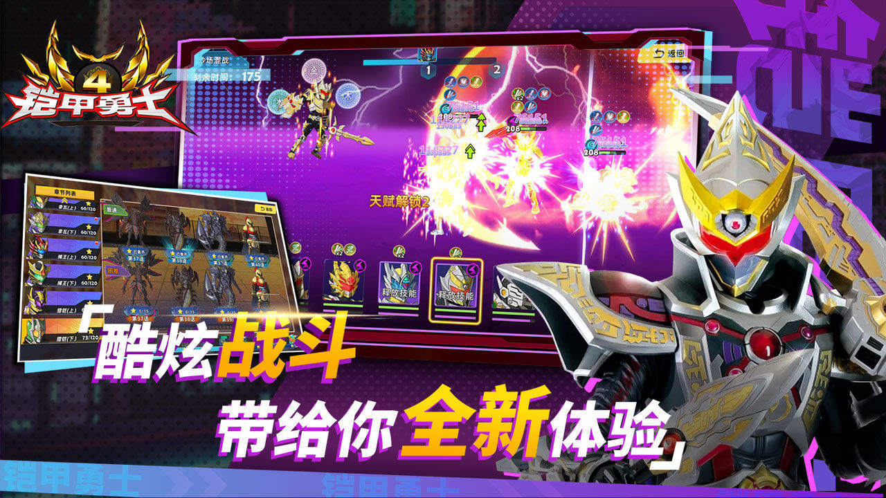 铠甲勇士4app游戏