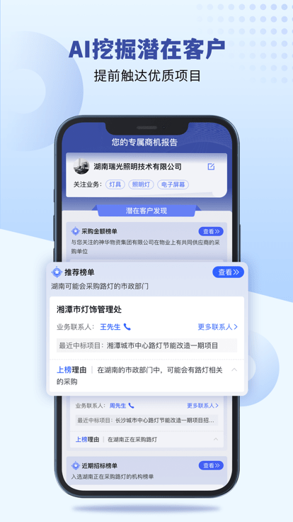 招标雷达手机版APP