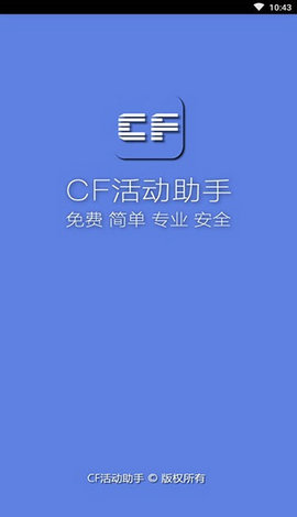 cf一件领取手机版下载APP