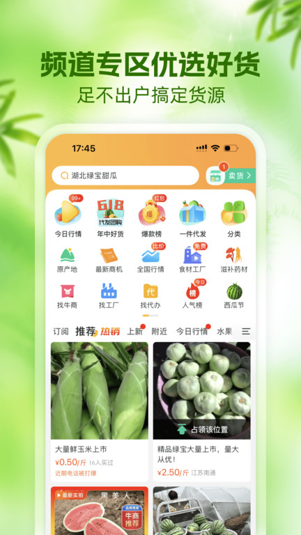 一亩田APP