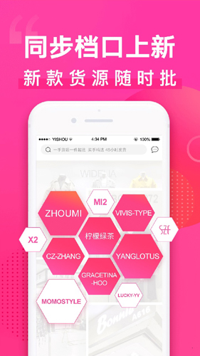 一手服装批发网appAPP