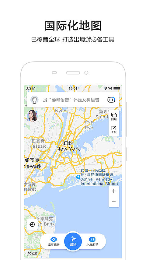百度地图导航APP