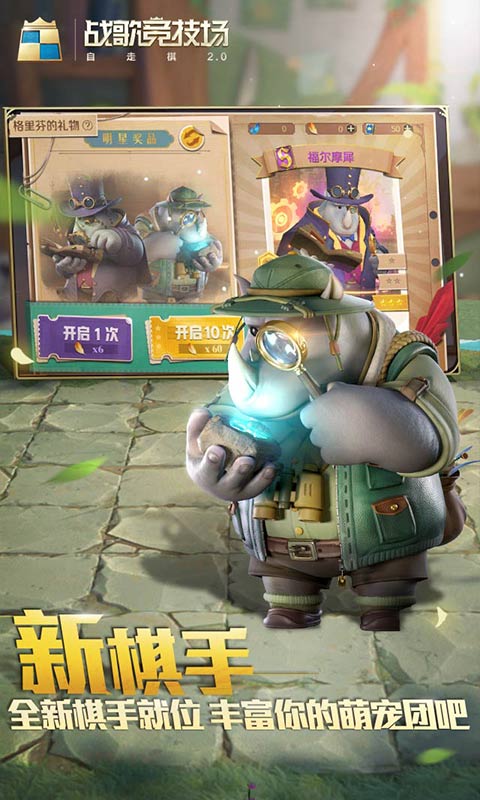 战歌竞技场下载游戏