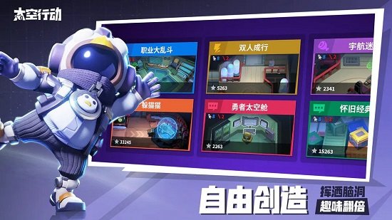 太空行动无限金币版无限钻石版游戏