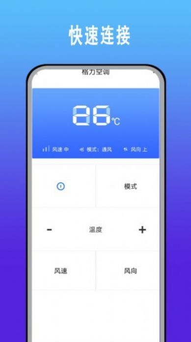 手机智能空调万能遥控器管家APP