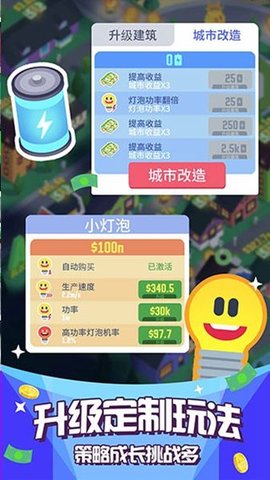 点亮城市内购免广告游戏