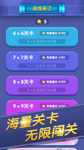 连线来了无广告版游戏