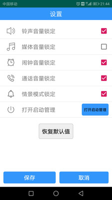 固定音量锁软件APP