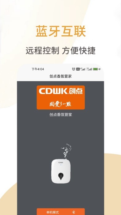 创点香氛管家APP