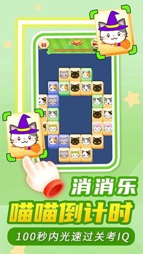 喵了个喵微信小游戏游戏