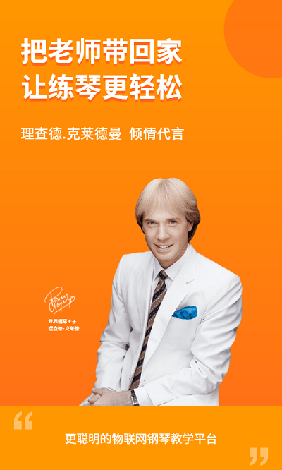 云上钢琴老师端APP