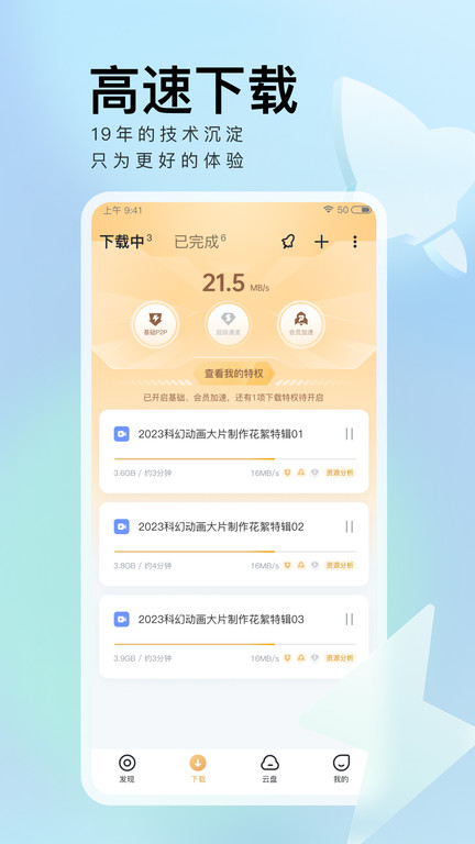 迅雷云盘APP