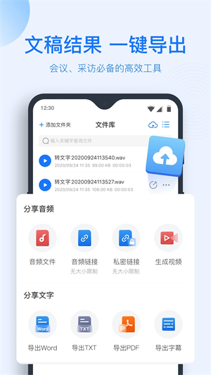录音转文字助手手机版APP