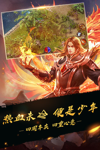 热血传奇游戏