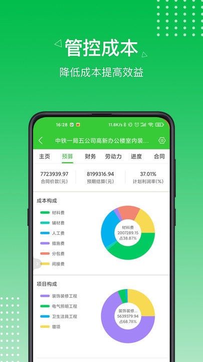 阿筑工程管理服务平台APP