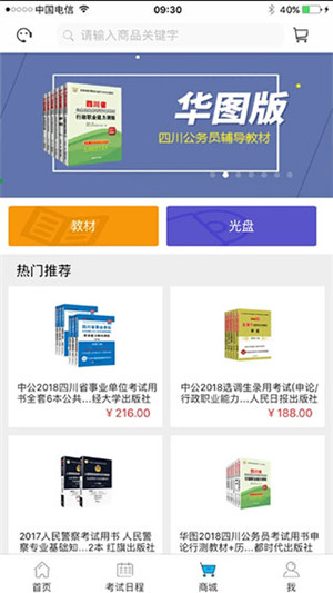 考生之家手机版APP