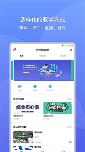 大黄蜂云课堂APP