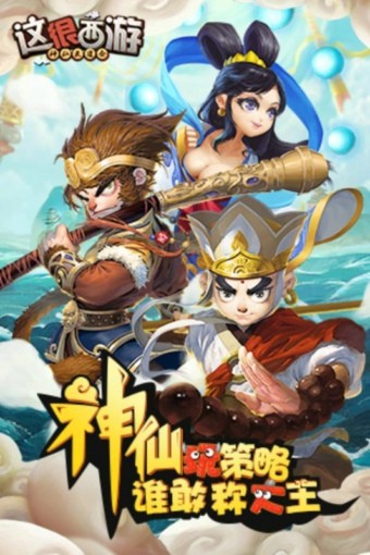 这很西游游戏