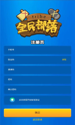全民部落游戏