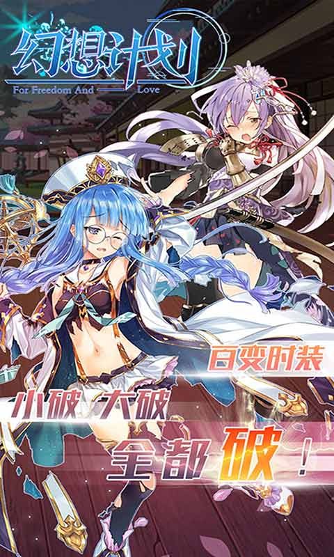 幻想计划游戏