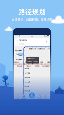 青城地铁APP