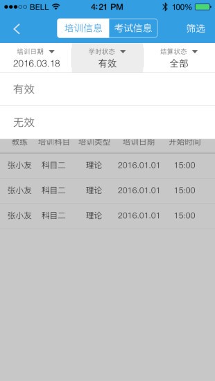 维尔e学车学员版APP