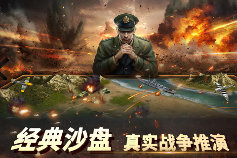 二战风云游戏