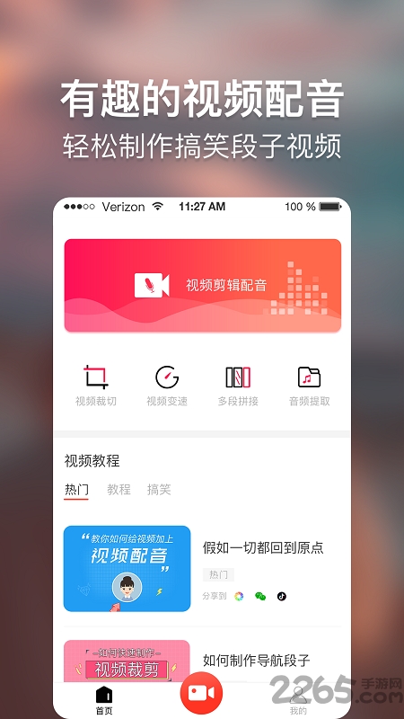 培影免费版APP