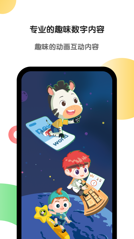 斑马英语APP