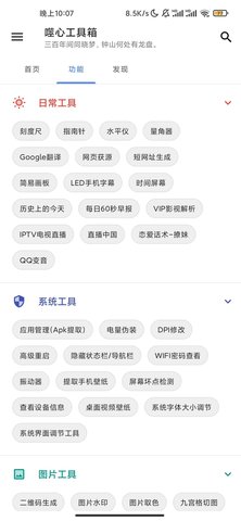 七点工具箱APP