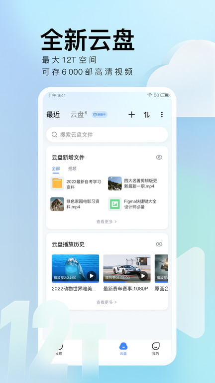 迅雷云盘APP
