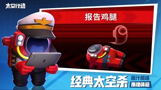 太空行动无限金币版无限钻石版游戏
