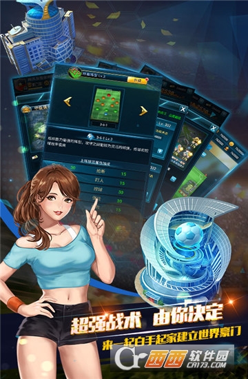 荣耀足球星耀版游戏