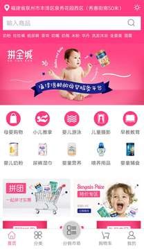 拼全城APP