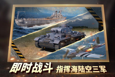二战风云游戏