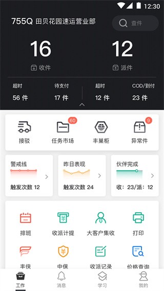顺丰小哥大陆版APP