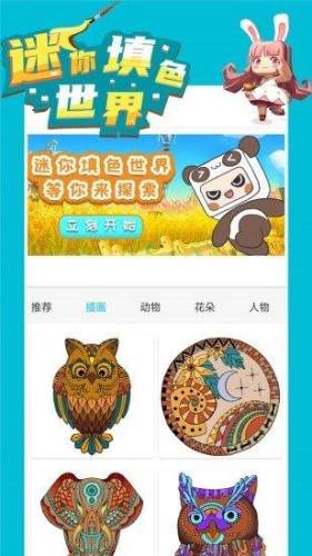 迷你填色世界游戏