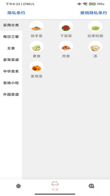 家常菜大全APP