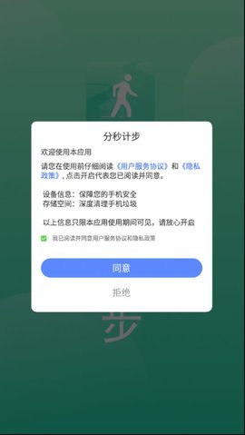 分秒计步APP